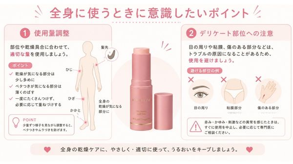 全身用バームを使うときに確認したいポイント
