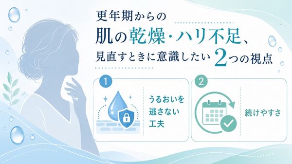 更年期世代が乾燥やハリ不足を感じたときのスキンケア見直しポイント